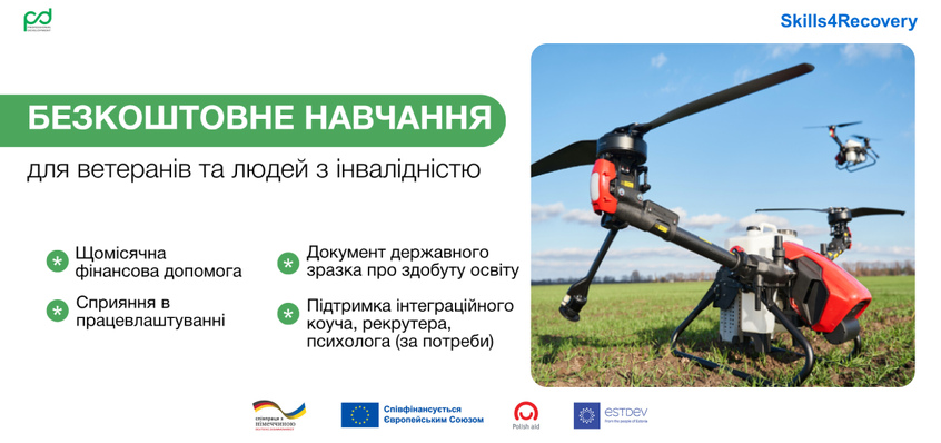 Безкоштовна освіта для людей, звільнених з військової служби та осіб з інвалідністю по всій Україні