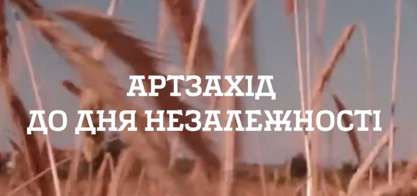 АРТЗАХІД ДО ДНЯ НЕЗАЛЕЖНОСТІ