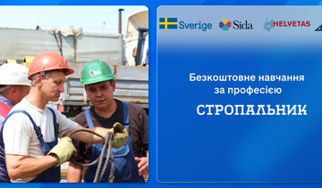 Безкоштовне навчання за професією «Стропальник»
